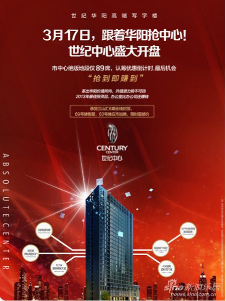 洛陽房地產(chǎn)信息網(wǎng)_3月17日，華陽系高端寫字樓世紀中心盛大開盤，跟著華陽搶中心！ 