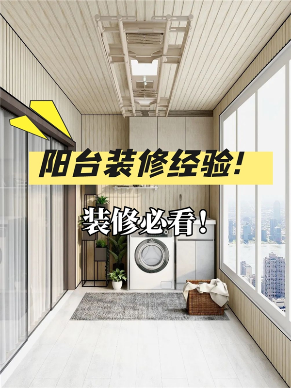 陽臺裝修4個關(guān)鍵點，洛陽裝修必看