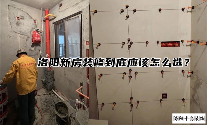 洛陽千島裝飾瓦工施工現(xiàn)場(chǎng)