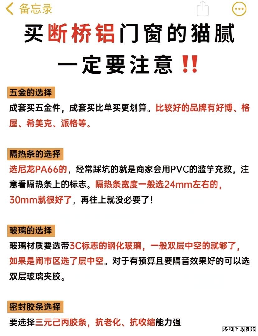 洛陽裝修做工哪家好？8步換窗必備攻略